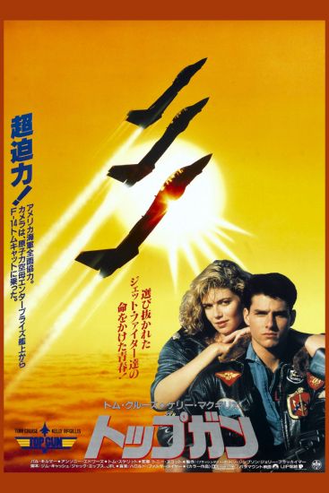 Top Gun poster 24inx36in