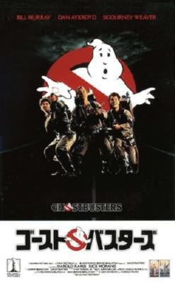 Ghostbusters Puzzle Jigsaw Puzzle Choose a Size