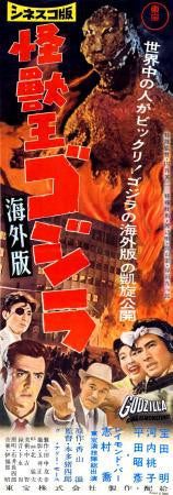 Godzilla Poster Print #K3541