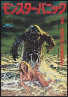 Humanoids From The Deep Puzzle Jigsaw Puzzle Choose a Size