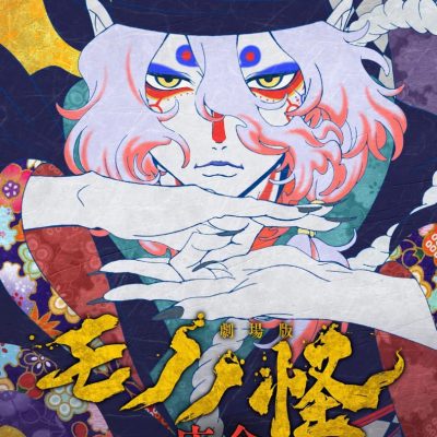 Mononoke Paper Umbrella Movie Poster 24X36 24"X36" #272501
