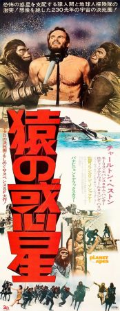 Planet Of The Apes Movie Poster 14X36 14"X36" #272501 Japanese Insert 14X36