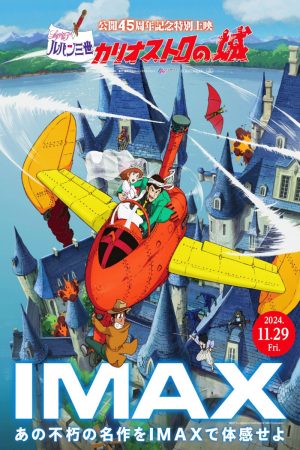 Rupan Sansei: Kiri No Eryuushivu Movie Poster Print 24x36 #O292401