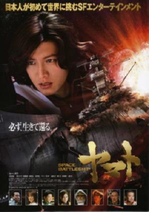 Space Battleship Yamato Movie Poster T-Shirt A39756