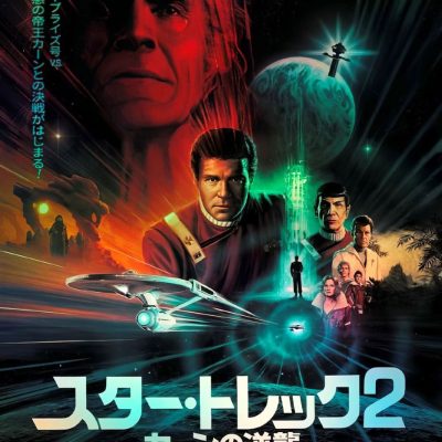 Star Trek 2 Wrath Of Khan Japanese Mouse Pad for PC Gaming and Work Mousepad #5012401