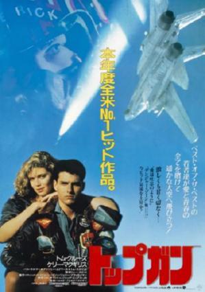 Top Gun Movie Poster T-Shirt A43102