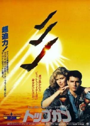 Top Gun Mouse Pad Mousepad